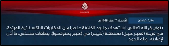 aug 12 isis claims to have injured pakistani intelligence operative