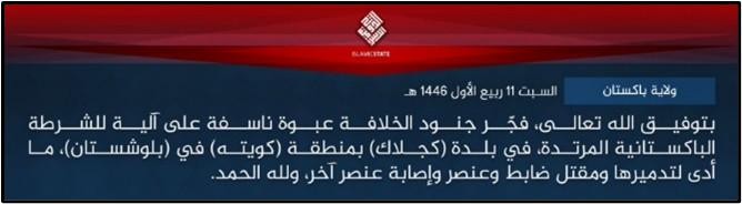 isis amaq nashir statement sep 14