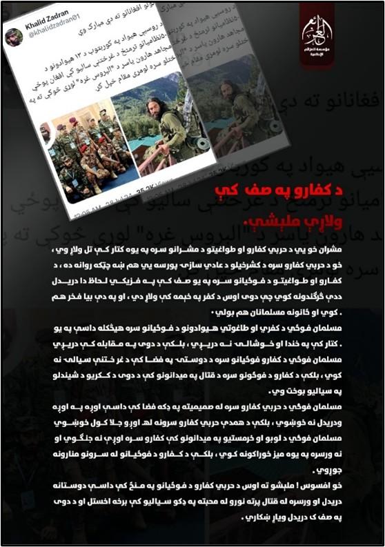 isis linked al azaim pashto poster aug 12