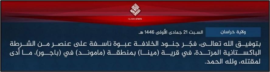 nov 23 isis claims pakistani police officer