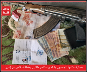 rifle seized by mujahdeen