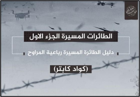 Partial cover of the al-Saqri Foundation quadcopter drone guide