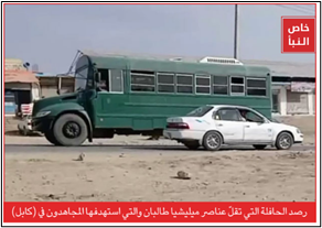 The bus carrying Taliban militia members that was targeted by the Mujahideen in Kabul was spotted