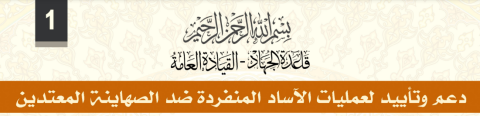 Header of al-Qaeda communique calling for attacks against Jews