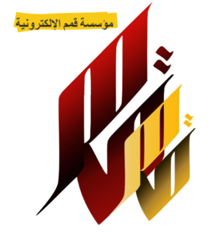 qimam electronic foundation logo